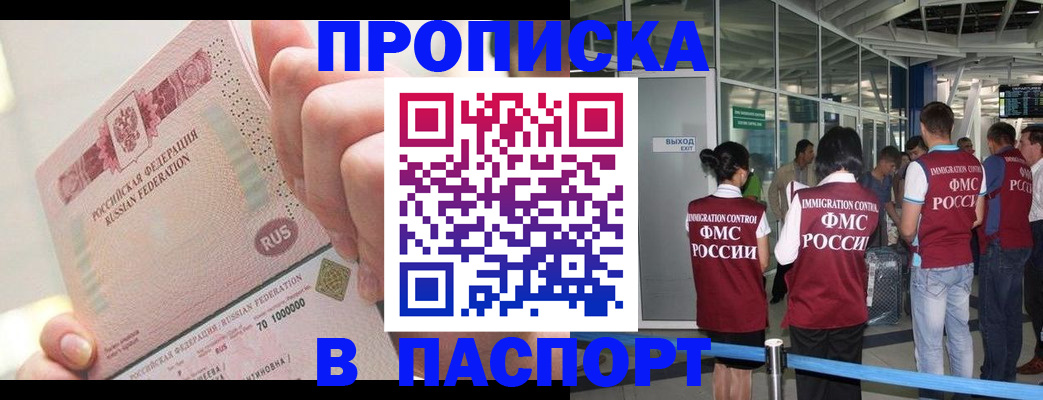 прописка от собственника в Мегионе